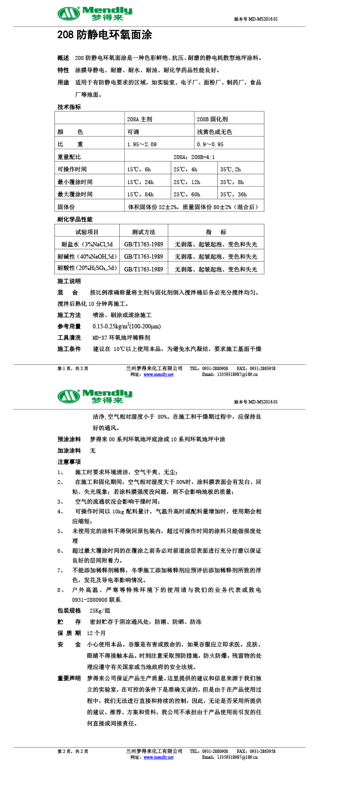 防静电曲松环氧自流平面涂