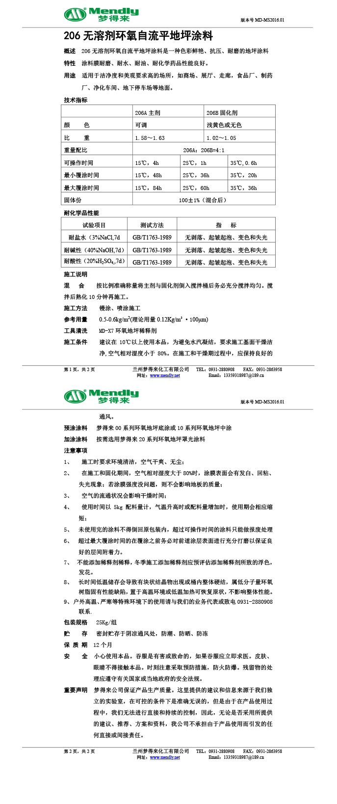 无溶剂型曲松环氧地坪涂料