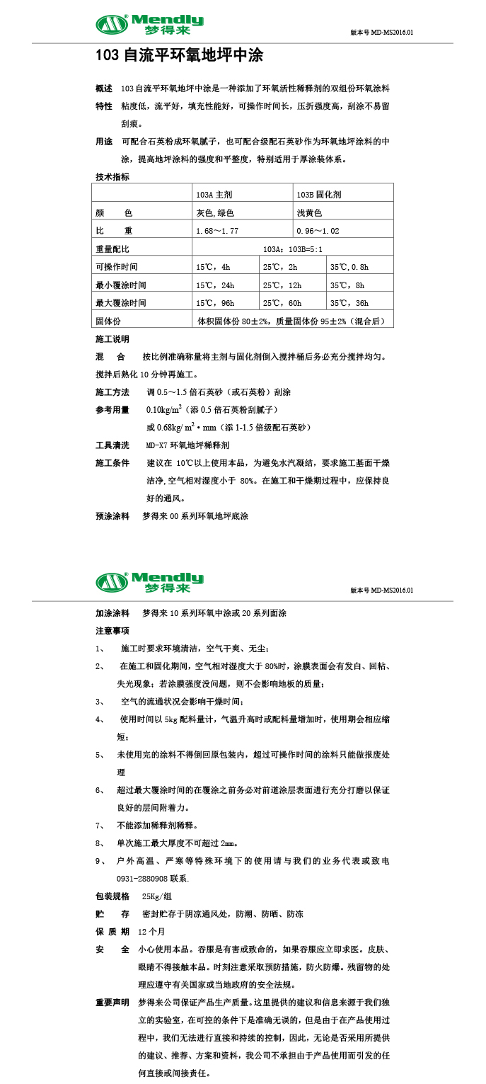 自流平曲松曲松环氧地坪中涂