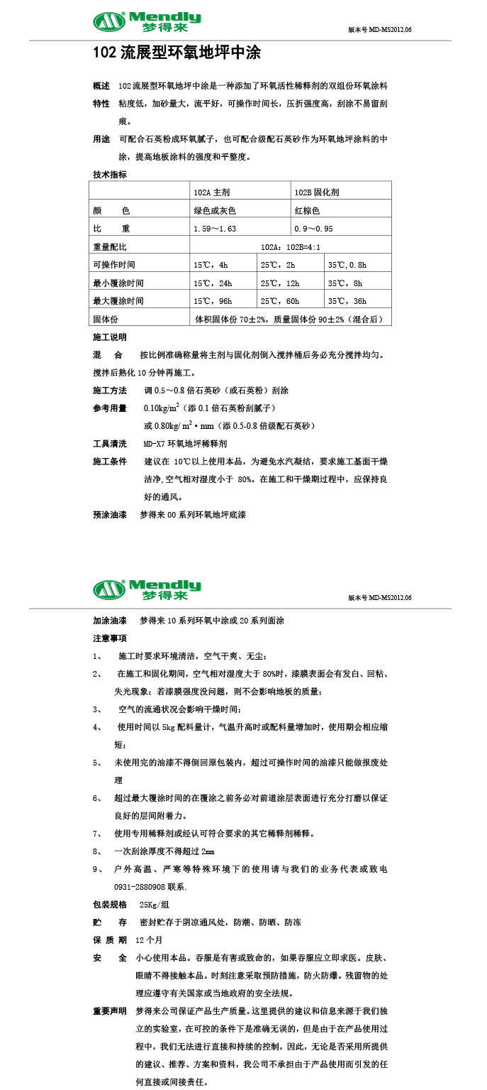 流展型曲松曲松环氧地坪中涂